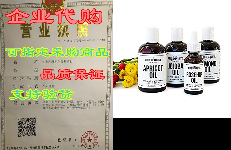 almond, apricot, jojoba, rosehip seed oil set by better s
