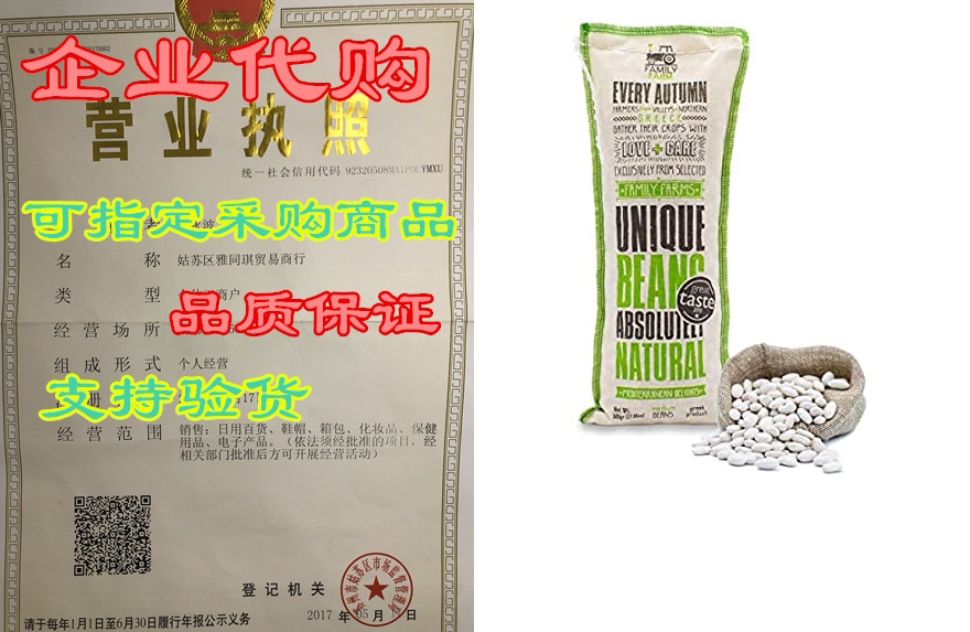 agrifarm greek dried medium white beans (aka navy beans)