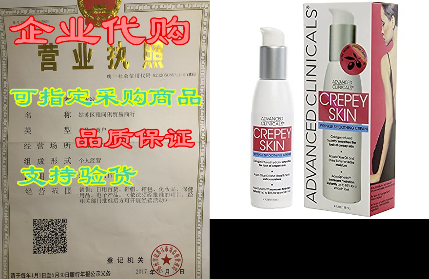 advanced clinicals crepey skin wrinkle smoothing cream fo