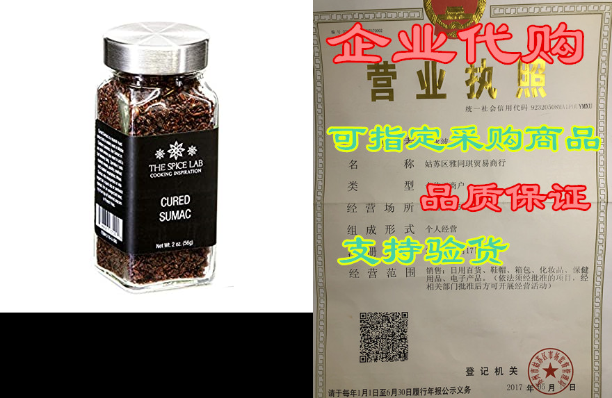 the spice lab sumac - cured sumac 2 oz jar - all natural