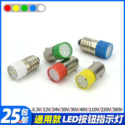 LED按钮机床红绿黄指示灯泡