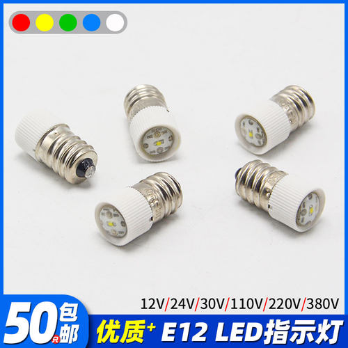 E12LED按钮螺口灯泡24V220V