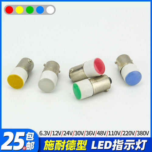 LED按钮指示小灯泡红绿黄
