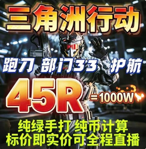 纯币代练肝等级哈夫币任务3x3保险箱撞车代肝