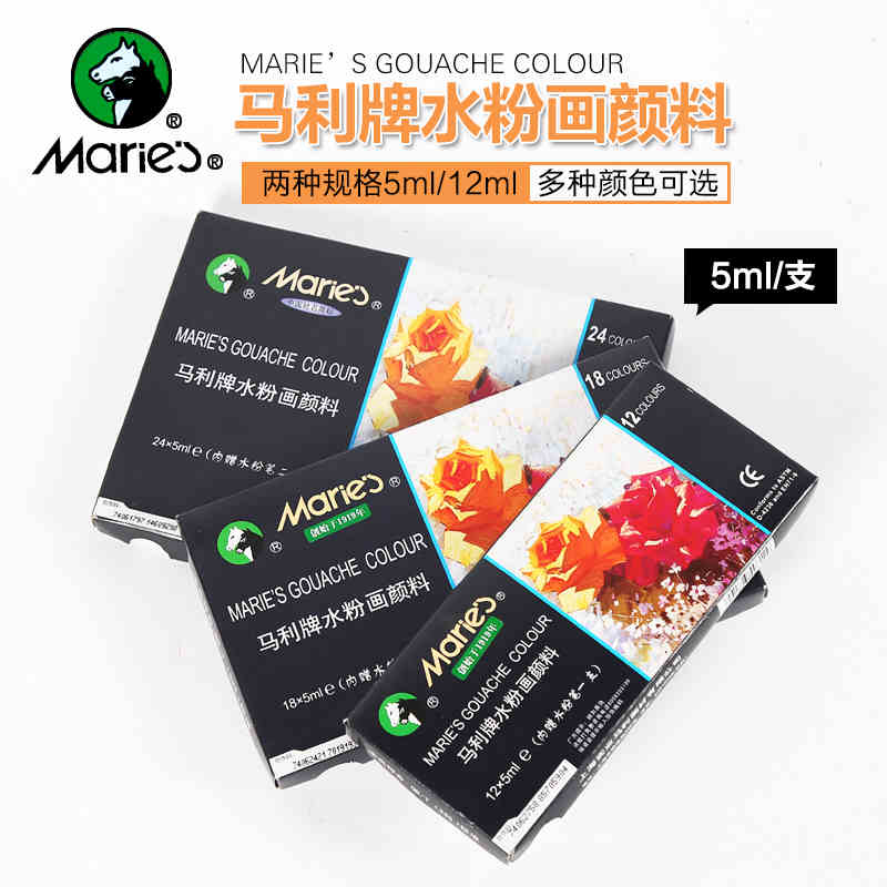 包邮马利水粉颜料5ML12/1水粉颜料