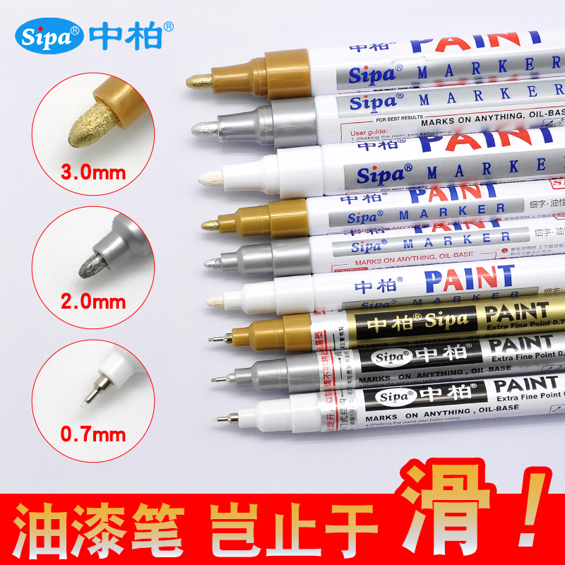 中柏白色油漆笔SP110黑补漆笔油大头记号笔防水diy一套包邮12支装