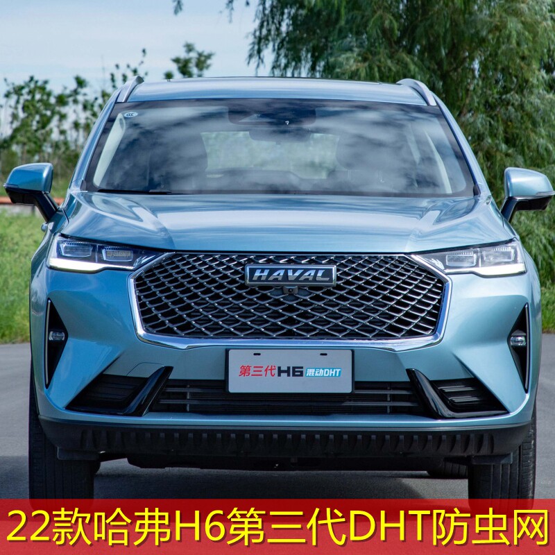 22款哈弗H6汽车防虫网保护水箱