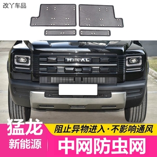 长城26款哈弗猛龙新能源防虫网专用汽车护网中网水箱防尘网柳絮网