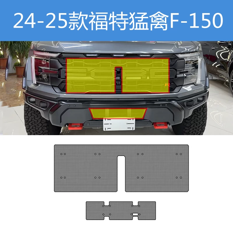 适用于24-26款福特猛禽F-150汽车防虫网水箱防护网防杨柳棉絮配件