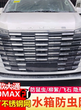 大通25款G10MAX防虫网中网蚊虫网水箱防护空调进风口柳絮网