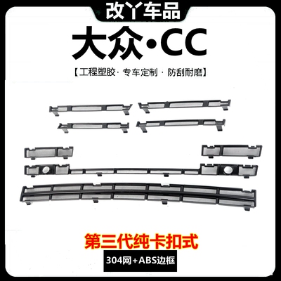 21-26款大众CC专用中网防虫网卡扣式汽车水箱防护网改装饰黑化件