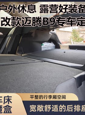 大众25款新改款迈腾B9后备箱储物盒改装尾箱车载收纳车床躺平配件