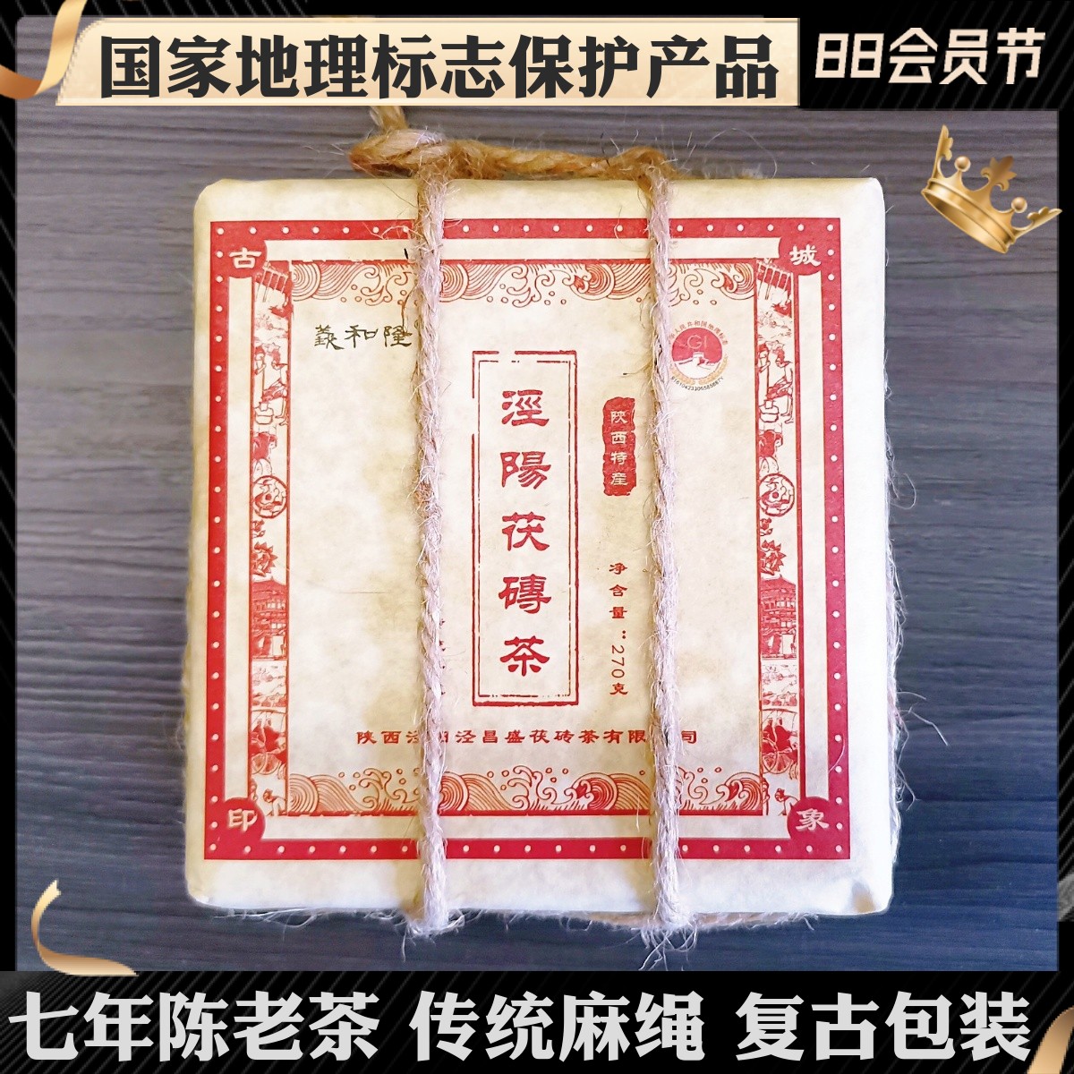 2019年传统茯茶复古民国包装金花