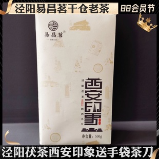 易昌茗泾阳茯茶2020年陕西西安印象特产黑茶特色茯砖茶伴手礼经典