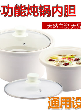 通用电炖锅紫砂内胆盖子