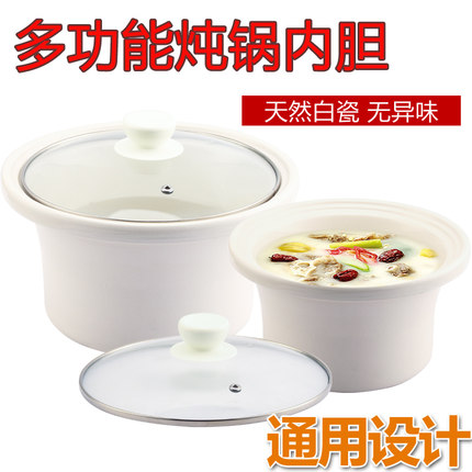 通用电炖锅紫砂内胆黑紫砂煲汤砂锅盖子陶瓷内胆白瓷沙锅炖盅配件