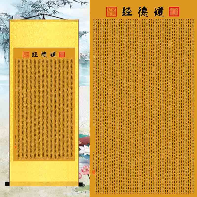 老子道德经全文 办公室客厅茶楼 中国风书法礼品丝绸卷轴装饰挂画,家居饰品,国画,淘宝优惠券,粉丝福利购,淘宝优惠卷