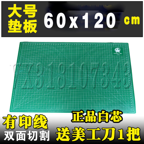包邮大号垫板切割1.2米美工