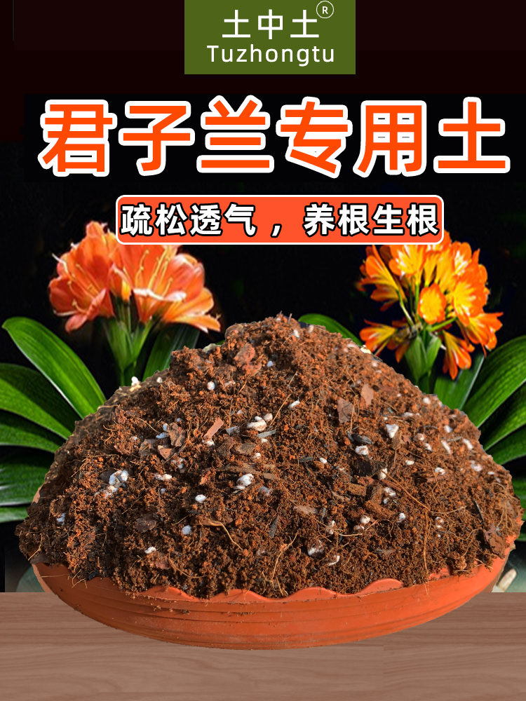 君子兰土专用土透气家用肥料兰花植料君子兰专用营养土包邮
