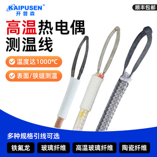 开普森k型贴片式热电偶表面感温线薄片焊点超薄自粘贴探头