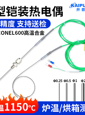 WRNK-191进口铠装K型热电偶高温探针式测温1150度炉温探头温度传