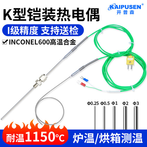 K型铠装热电偶耐高温温度传感器