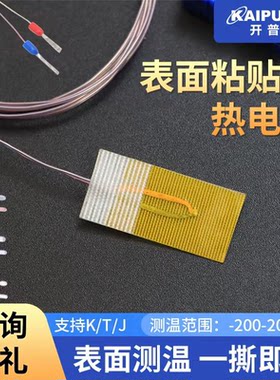 K型热电偶表面粘贴片测温传感器
