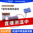 开普森高精度T型热电偶TT 30测温线温度传感器铁氟龙感温线