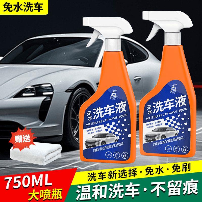 免水洗车液汽车去污专用