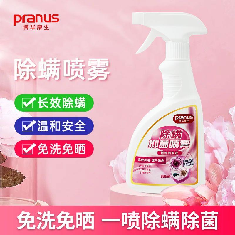 除螨抑菌消毒喷雾被子免