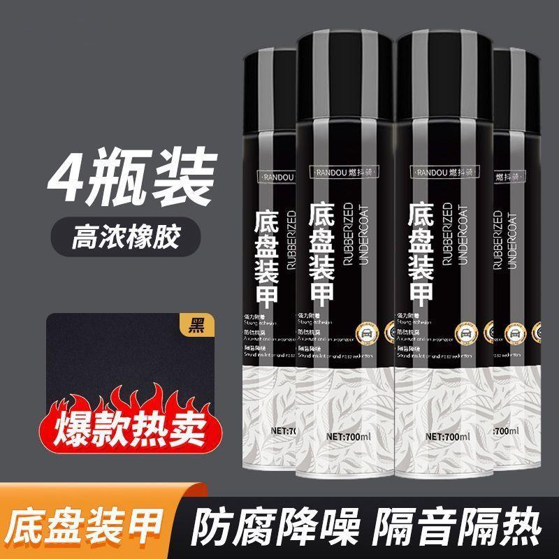 汽车底盘装甲自喷防锈弹