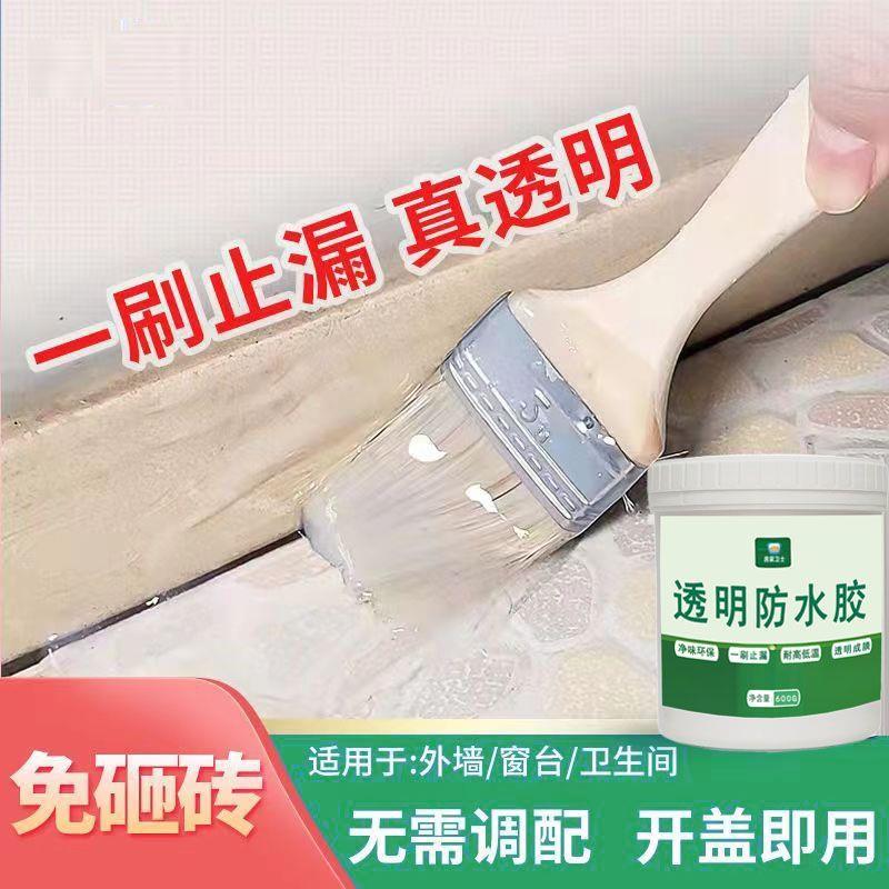 卫生间透明防水胶免砸砖