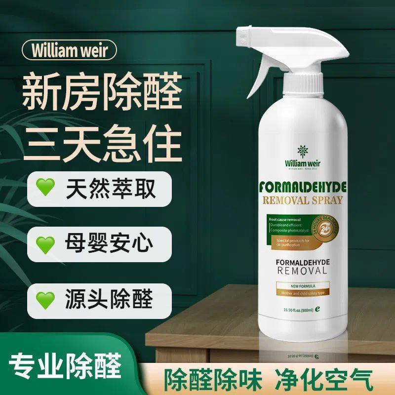 甲醛喷剂天然萃取去清除