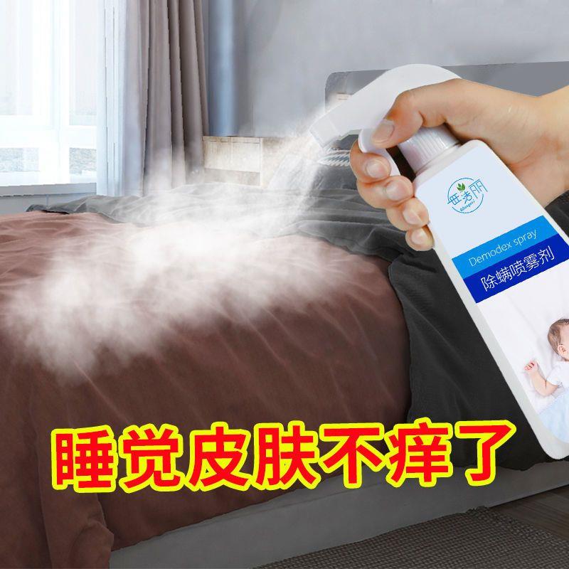 除螨虫喷雾剂家用床上免