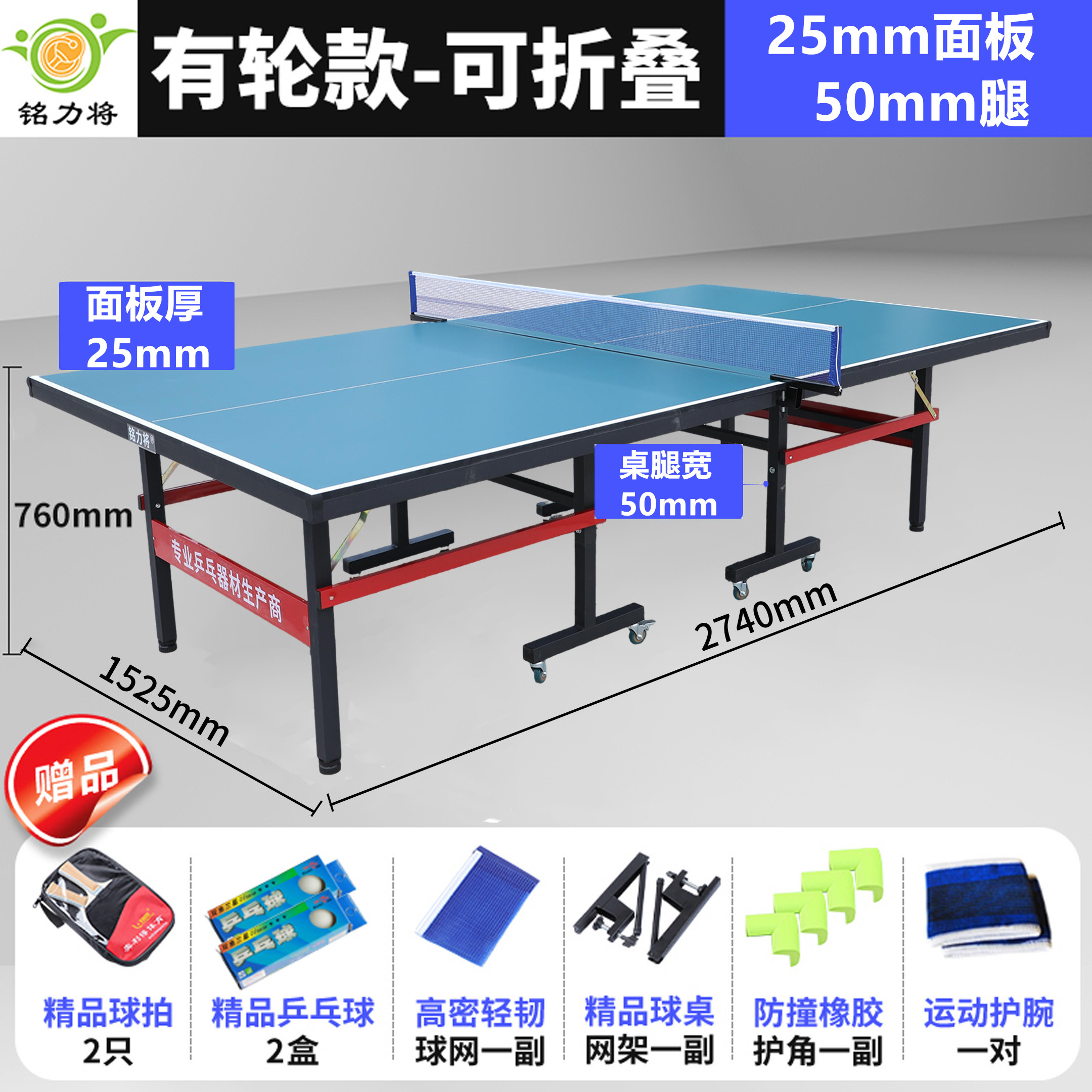 家用可折叠式标准移动乒乓球桌