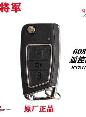 铁将军报警器6031弹式钥匙新遥控器BT3218A（BT3190)/线路板/外壳