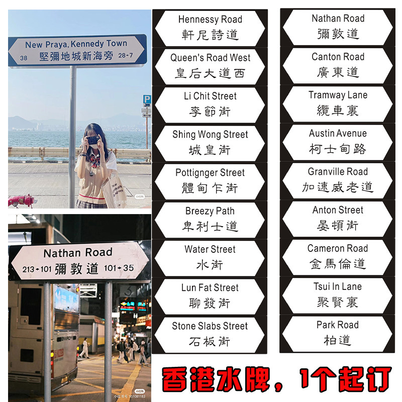 香港路牌港风怀旧广告牌网红打卡神器定做路牌  拍照餐厅装饰水牌
