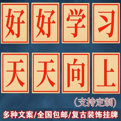 好好学习天天向上大字海报供销社怀旧餐馆市井火锅店烧烤串串装饰