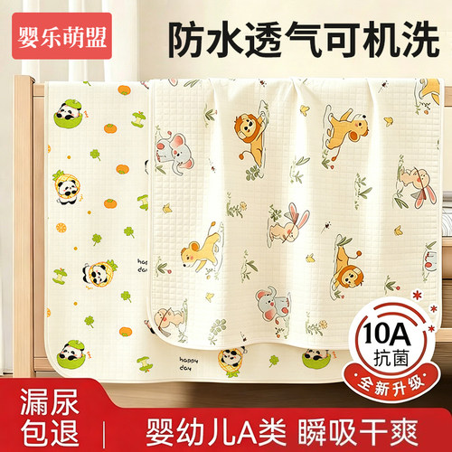 隔尿垫婴儿防水可洗纯棉透气床垫