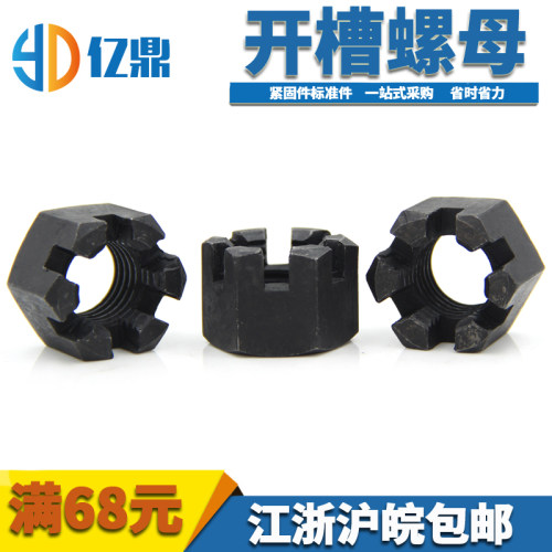 开槽螺帽槽型螺母亿鼎