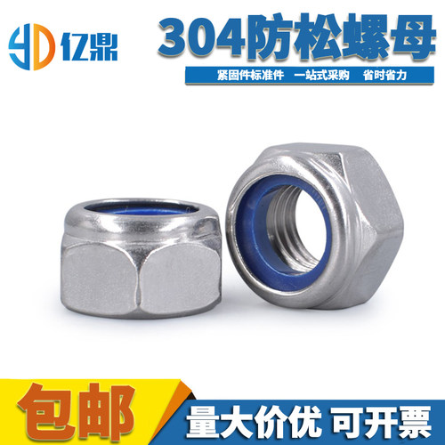 304不锈钢防松螺母316锁紧螺母防滑螺帽M2M2.5M3M4M5M6M8M10M12