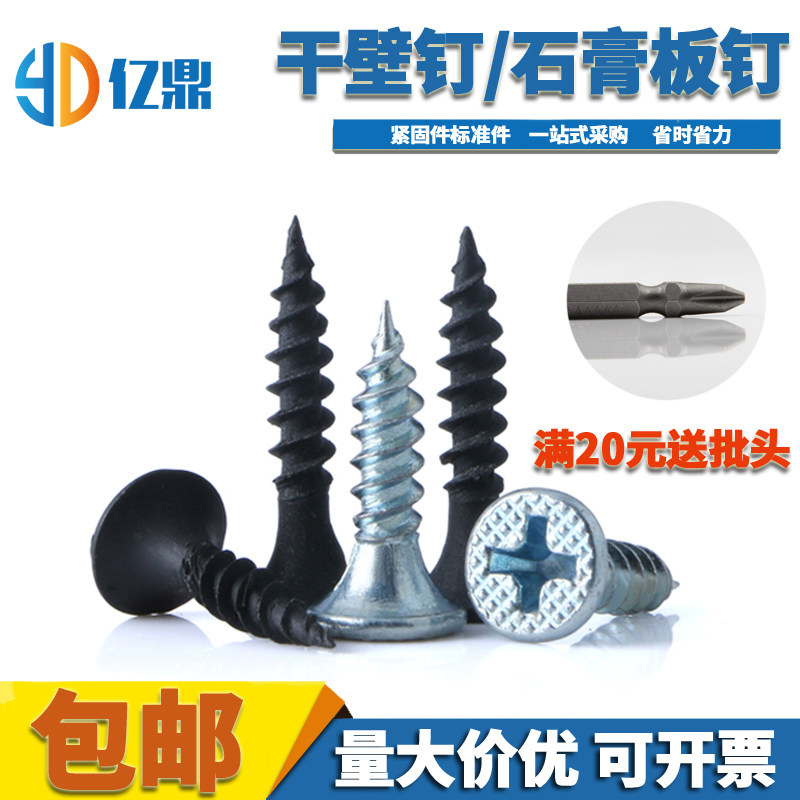高强度自攻石膏板轻钢龙骨干壁钉图片
