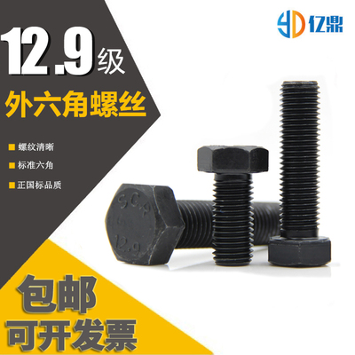 12.9级外六角螺丝高强度外六方
