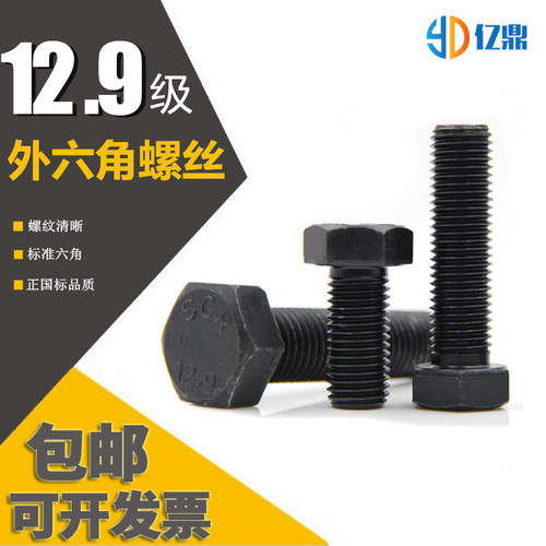 12.9级外六角螺丝高强度外六方