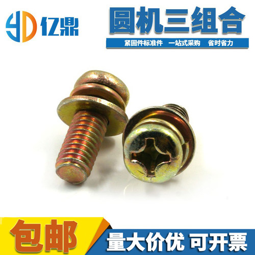 组合螺丝圆机三组合机钉机螺钉