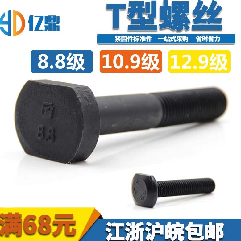 T型螺丝8.8级发黑t形螺杆高强度T型压板螺栓M6M8M10M12M14M16-M36