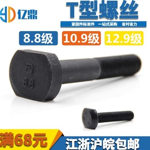 T型螺丝8.8级发黑t形螺杆高强度T型压板螺栓M6M8M10M12M14M16 M36