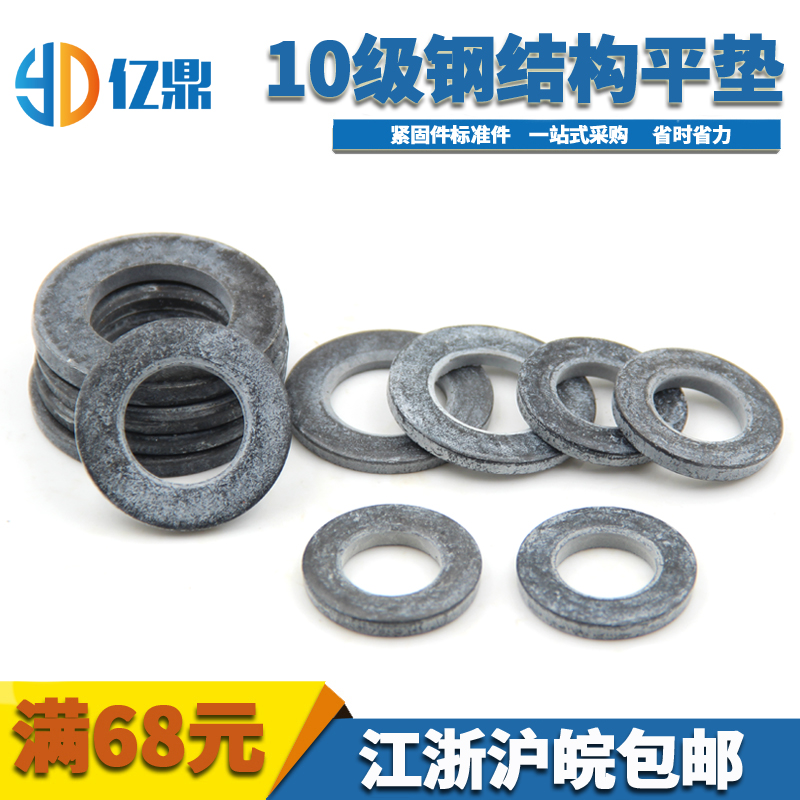 钢结构高强度磷化发黑平垫圈