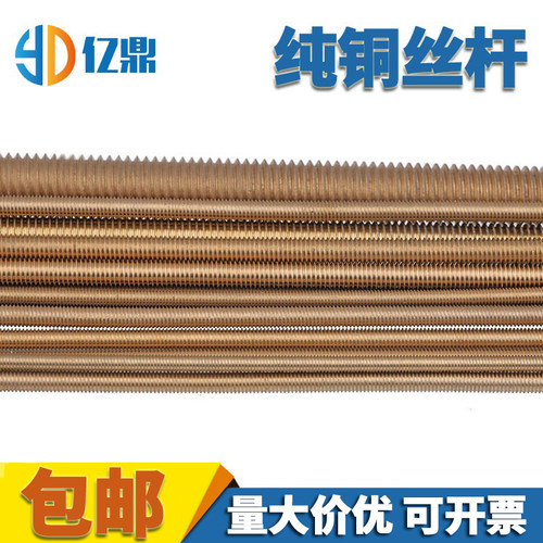 铜丝杆/黄铜螺杆/铜牙条/铜螺纹棒 M3M4M5M6m8M10M12M16M20