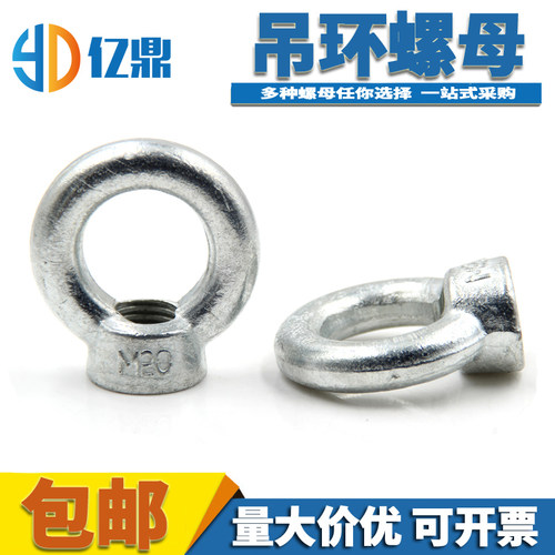 铁吊环螺母/起重吊丝/吊母/GB63/M6/8/10/12/14/16/18/20--M30 - 封面
